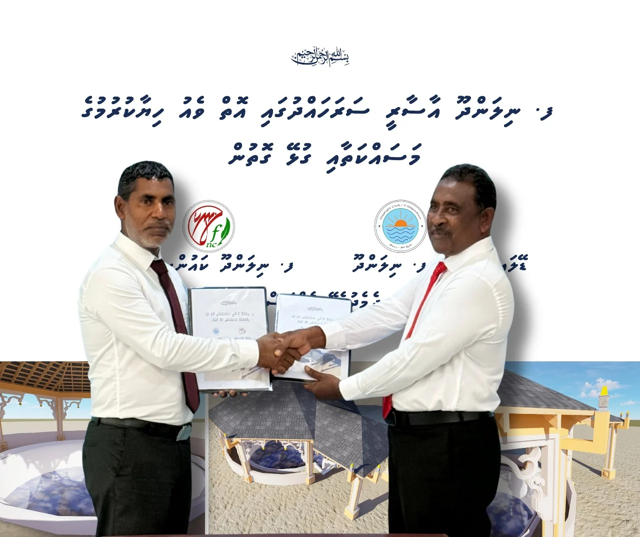 ފ.ނިލަންދޫ ވެވު ތަރައްޤީ ކުރުމުގެ މަސައްކަތް ކުރުމަށް ފ.ނިލަންދޫ ޑޭލައިޓް ކުލަބާއި ޙަވާލުކޮށްފި.