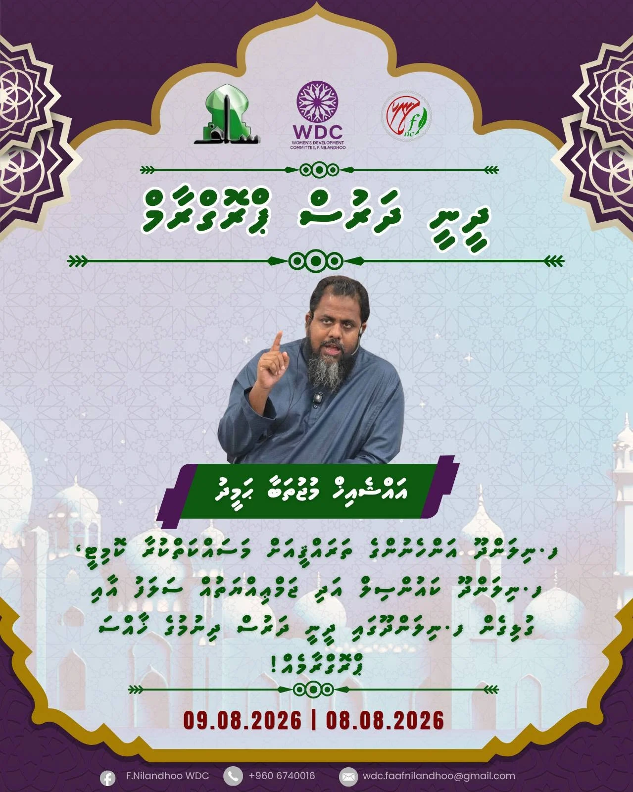 ދީނީ ދަރުސް ”ޙަސަދަވެރިކަމުގެ ނުބައިކަން“